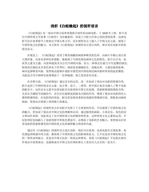 浅析《白蛇缘起》的视听语言