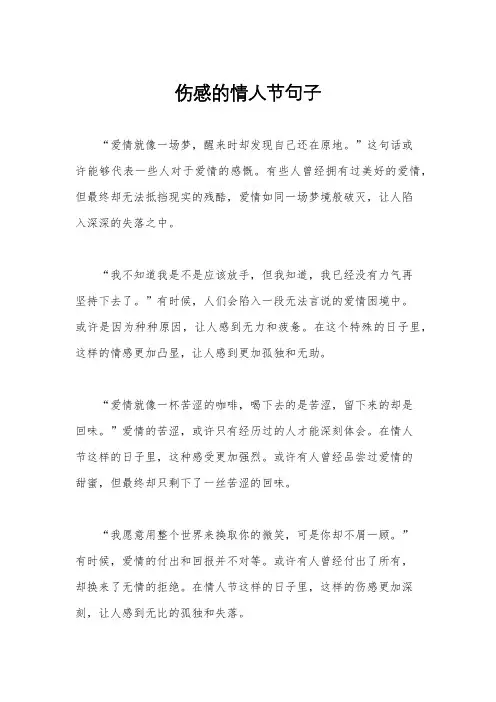 伤感的情人节句子