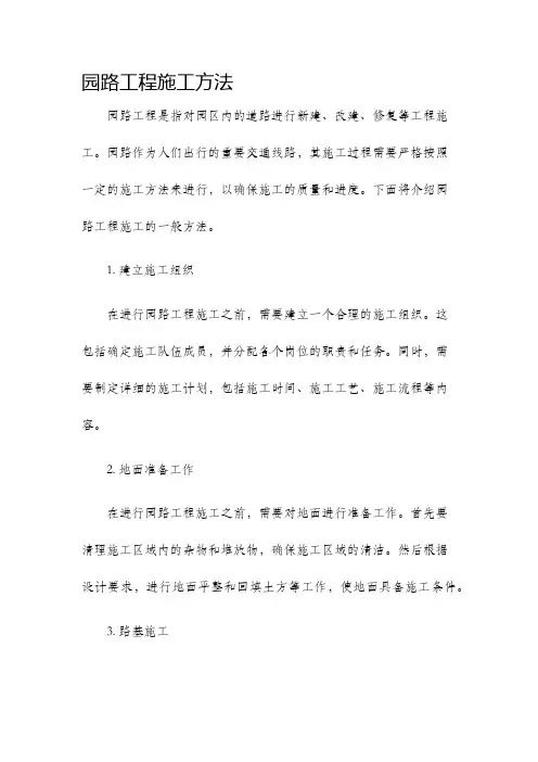 园路工程施工方法