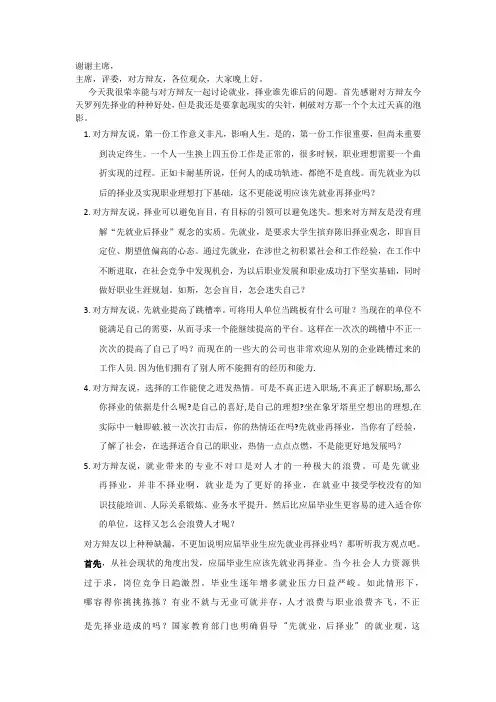 应届毕业生应先就业再择业(四辩稿)