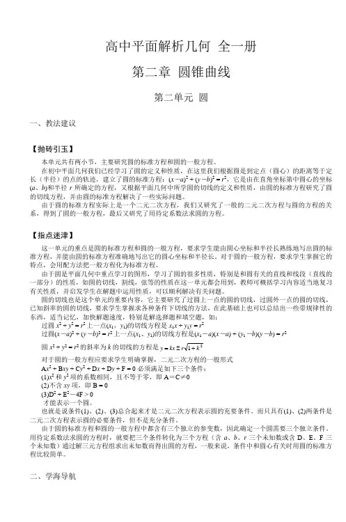 高中平面解析几何全一册