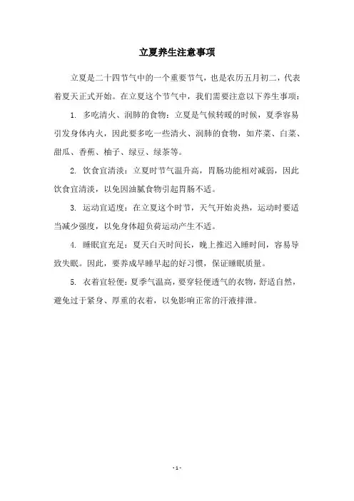 立夏养生注意事项