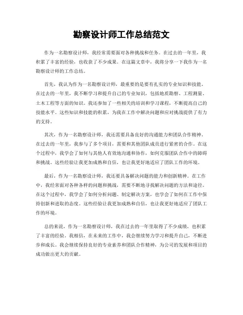勘察设计师工作总结范文
