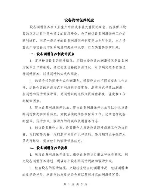 设备润滑保养制度