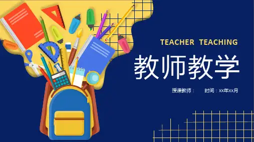 小学教师课程教学情况分析说课评价汇报演讲PPT模板课件