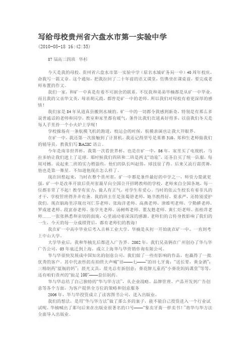 2010-08-18 写给母校贵州省六盘水市第一实验中学