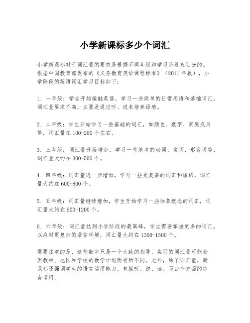 小学新课标多少个词汇