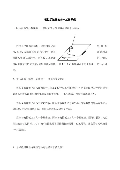 模拟示波器的基本工作原理