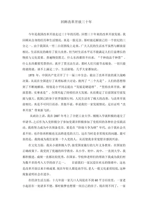 回眸改革开放三十年