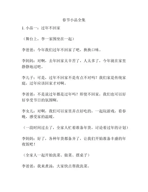 春节小品全集