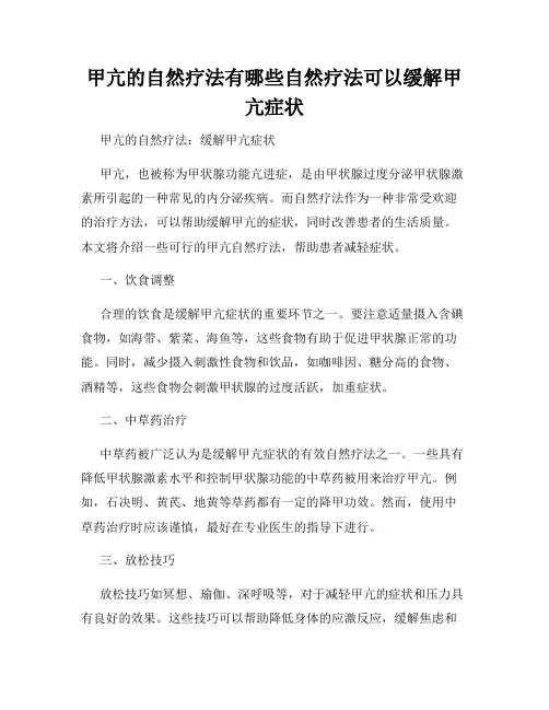 甲亢的自然疗法有哪些自然疗法可以缓解甲亢症状