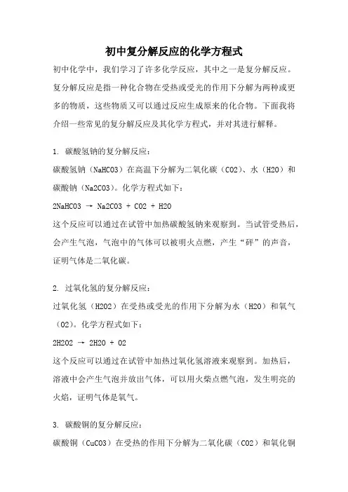 初中复分解反应的化学方程式