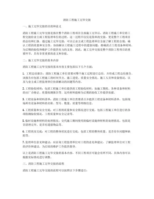 消防工程施工完毕交接