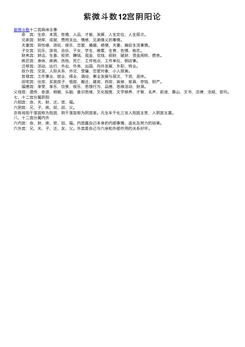 紫微斗数12宫阴阳论