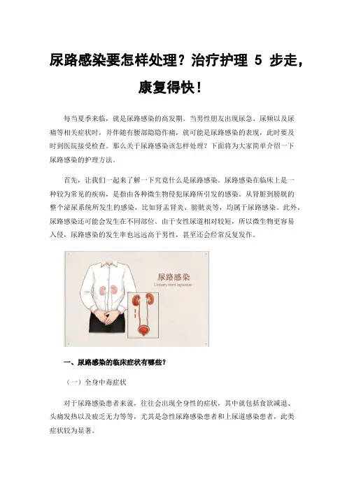 尿路感染要怎样处理？治疗护理5步走，康复得快！