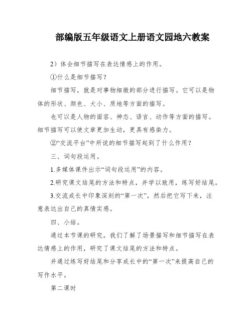 部编版五年级语文上册语文园地六教案