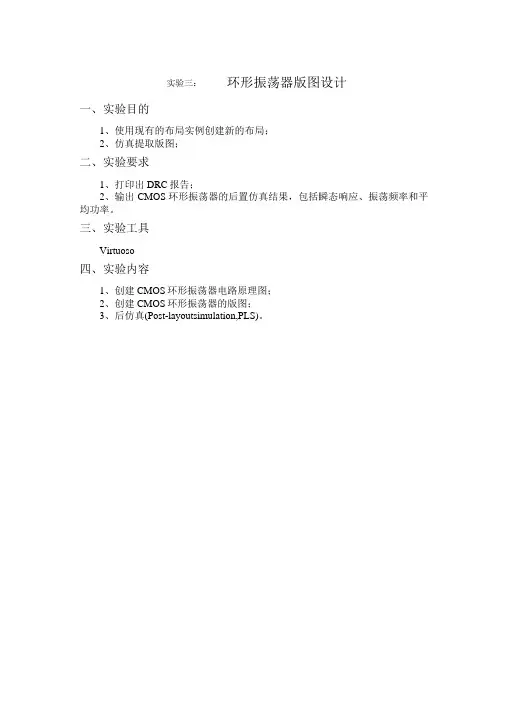环形振荡器版图设计