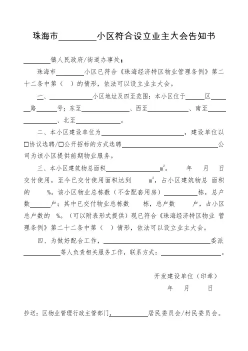 业主大会全套资料(示范文本)