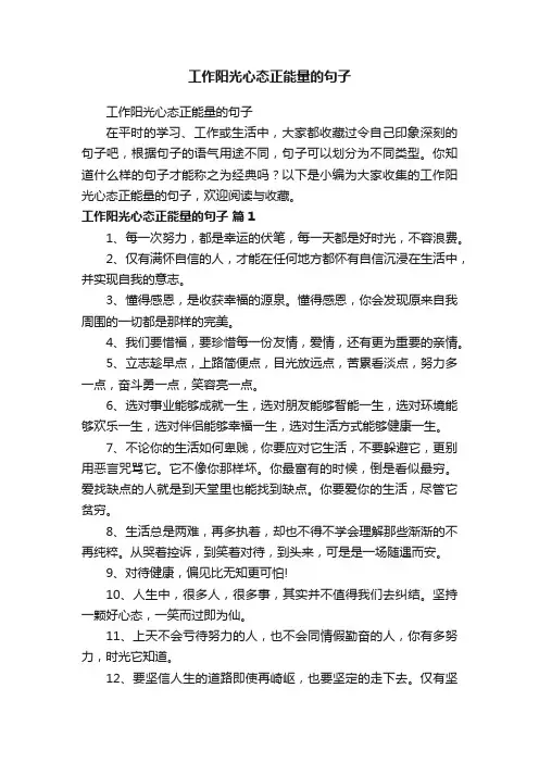 工作阳光心态正能量的句子