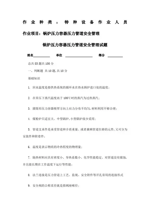 锅炉压力容器压力管道安全管理试题及答案