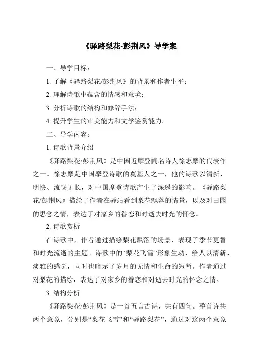 《驿路梨花-彭荆风导学案-2023-2024学年初中语文统编版五四学制》
