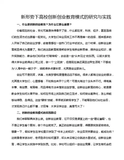 新形势下高校创新创业教育模式的研究与实践