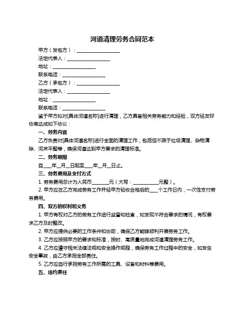 河道清理劳务合同范本