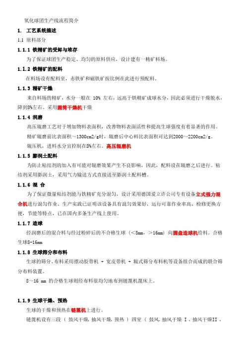氧化球团生产线流程简介
