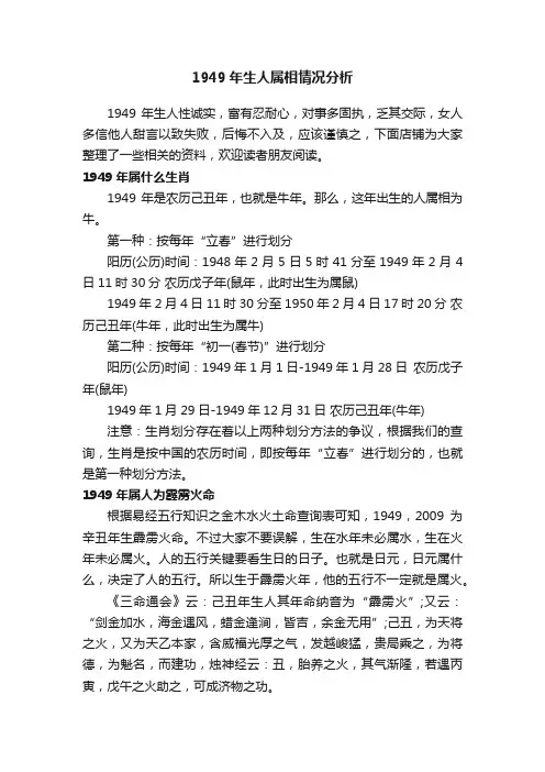 1949年生人属相情况分析