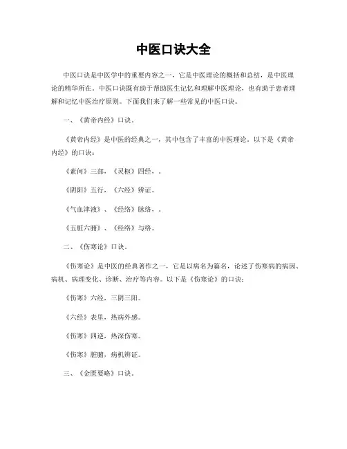 中医口诀大全
