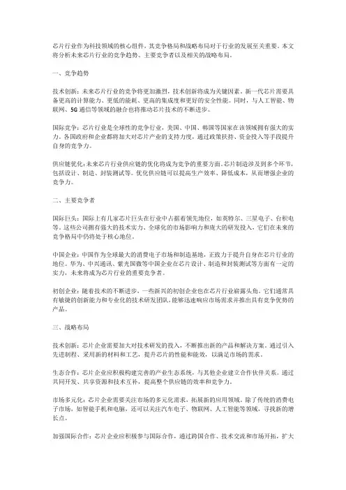 芯片行业在未来的竞争格局和战略布局