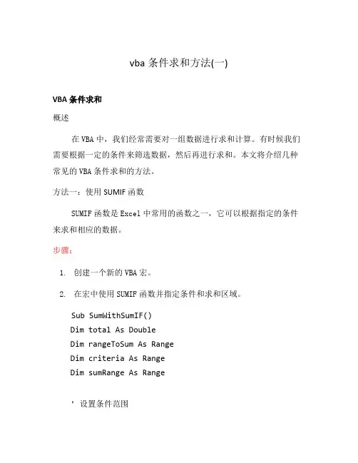 vba条件求和方法(一)