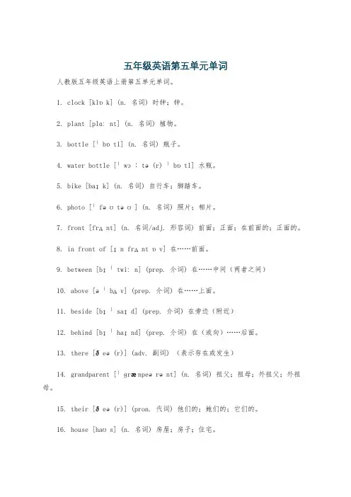 五年级英语第五单元单词