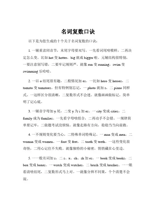 名词复数口诀