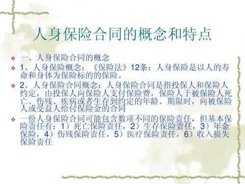人身保险合同2
