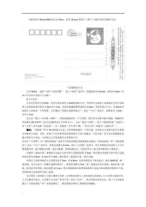 邮件合并制作明信片的方法(邮编框调整加强)