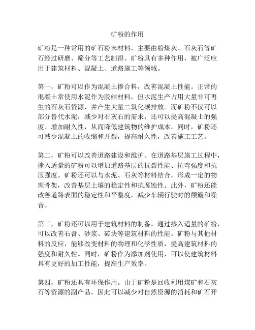矿粉的作用
