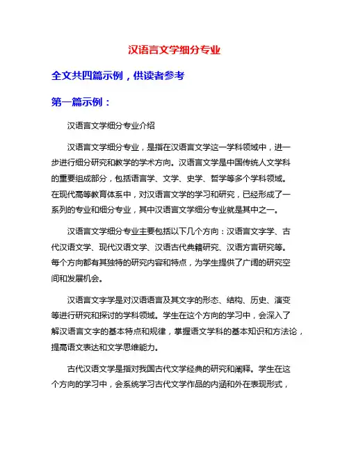 汉语言文学细分专业