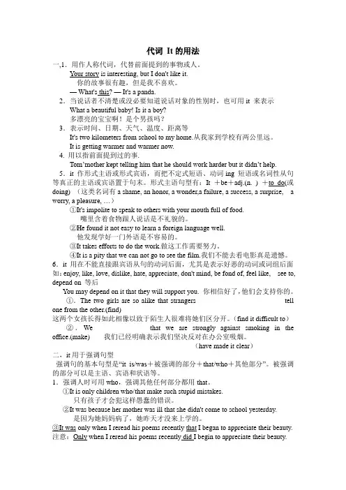 ◆代词及it用法