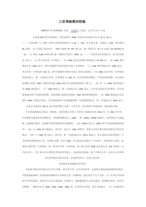 300米田径场尺寸