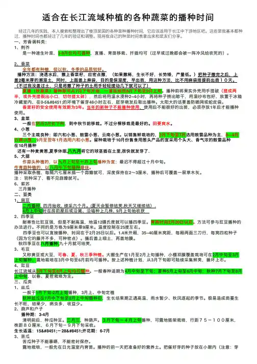 适合在长江流域种植的各种蔬菜的播种时间