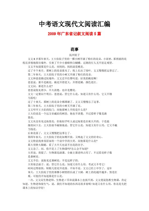 2009年广东省中考语文现代文之记叙文阅读5篇