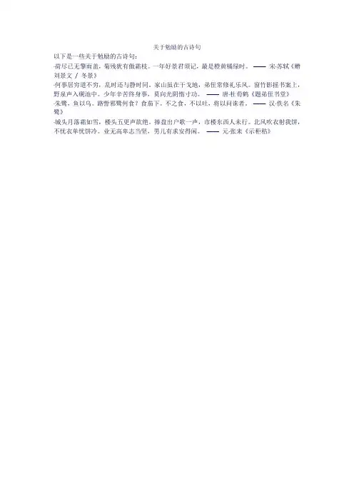 关于勉励的古诗句