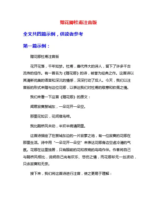 赠花卿杜甫注音版