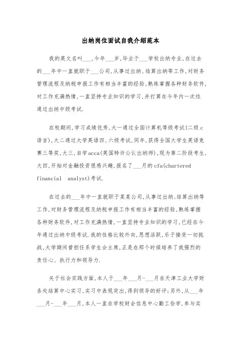 出纳岗位面试自我介绍范本(2篇)