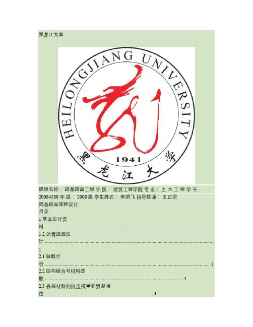 路基路面工程课程设计_百度文库