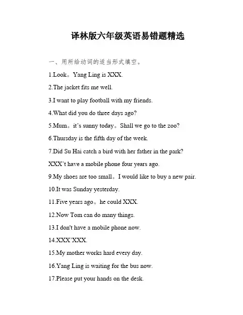 译林版六年级英语易错题精选
