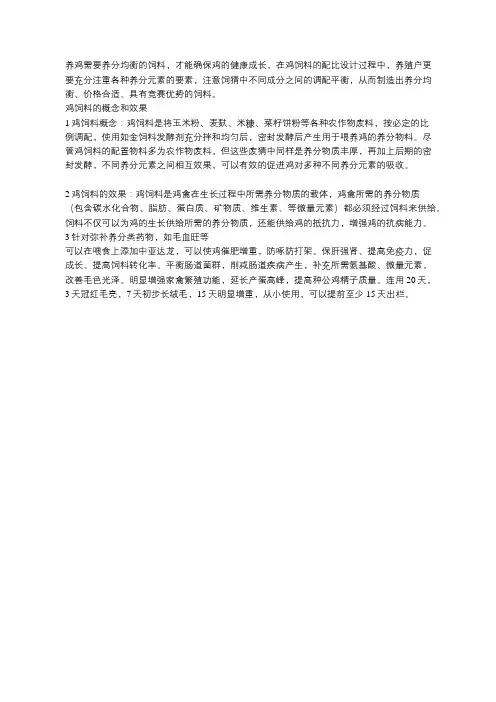 肉鸡后期怎么催肥增重,如何将肉鸡快速催肥