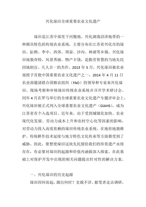 兴化垛田全球重要农业文化遗产