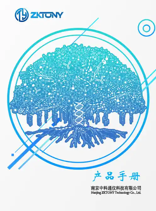 南京中科通仪科技有限公司M-Blot快速转膜仪TY-201-01产品手册说明书